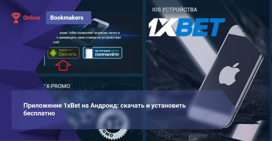 1xBet Download APP How to Install, Use and Get the Best from the Mobile Experience 1xBet Download APP How to Install, Use and Get the Best from the Mobile Experience