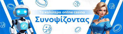Καλύτερα Ελληνικά Online Casino Ο Απόλυτος Οδηγός Καλύτερα Ελληνικά Online Casino Ο Απόλυτος Οδηγός