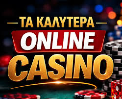 Τα Καλύτερα Online Casino το 2023